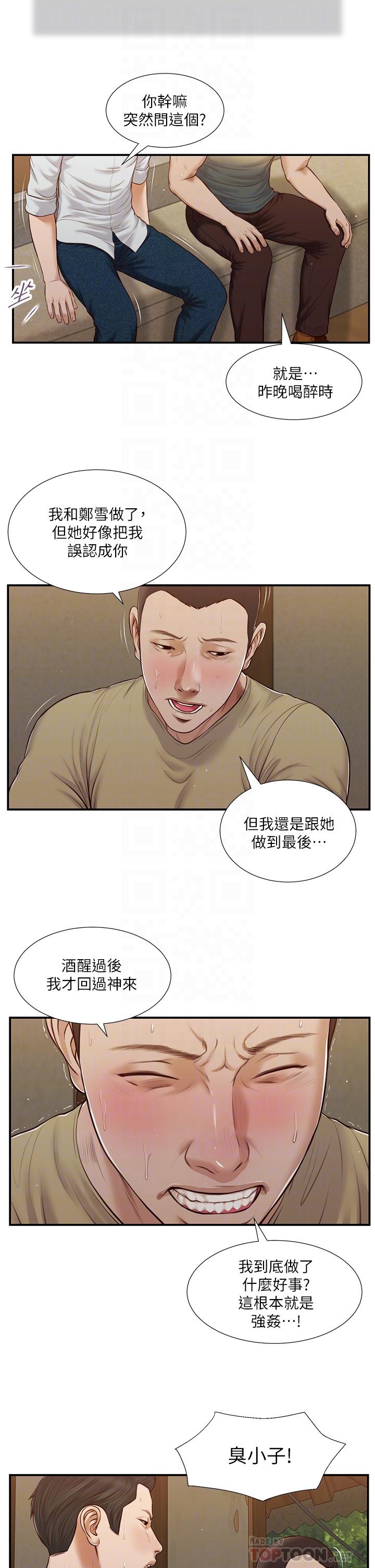 小妾[h漫]韩漫全集-小妾-第67話-被玷污的鄭雪无删减无遮挡章节图片 
