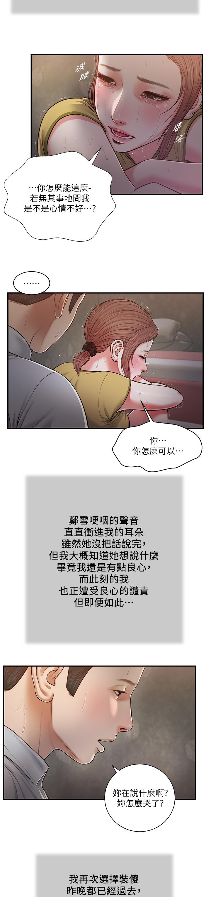 小妾[h漫]韩漫全集-小妾-第67話-被玷污的鄭雪无删减无遮挡章节图片 