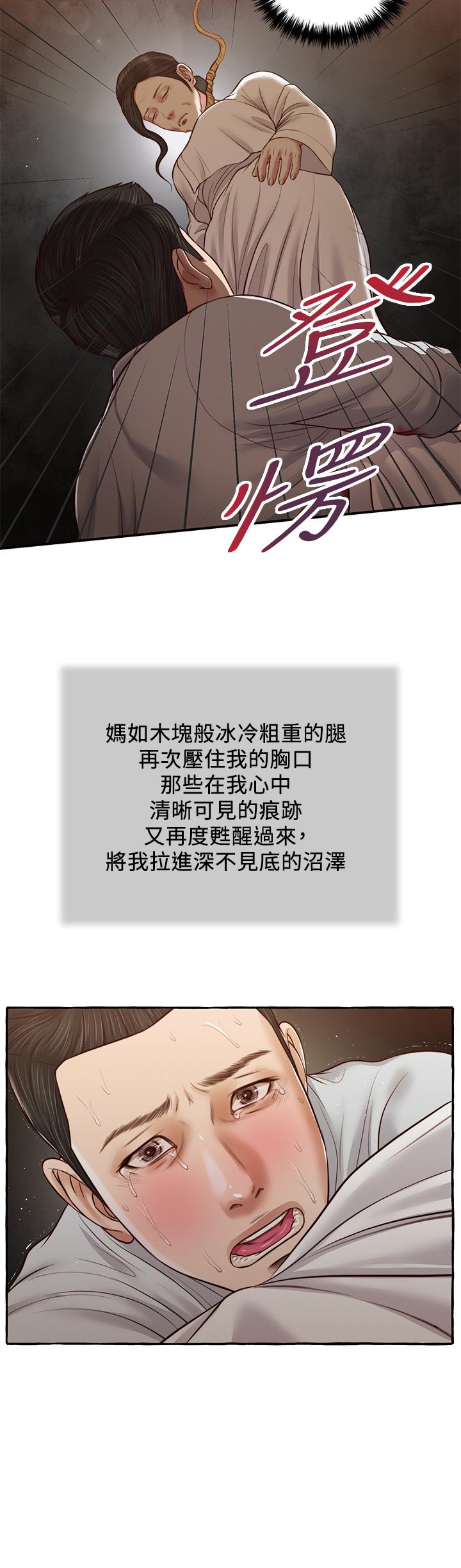 小妾[h漫]韩漫全集-小妾-第68話-投入她溫暖的懷抱无删减无遮挡章节图片 