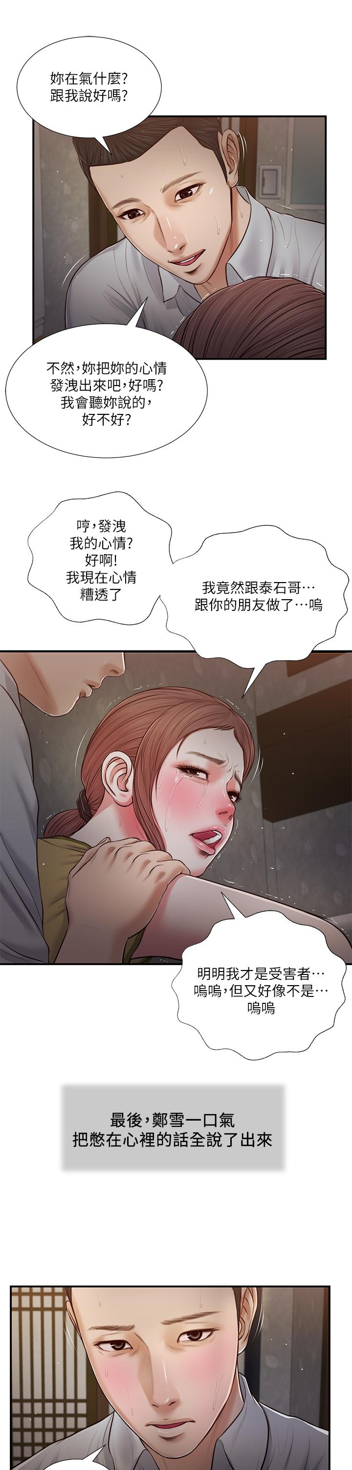 小妾[h漫]韩漫全集-小妾-第68話-投入她溫暖的懷抱无删减无遮挡章节图片 