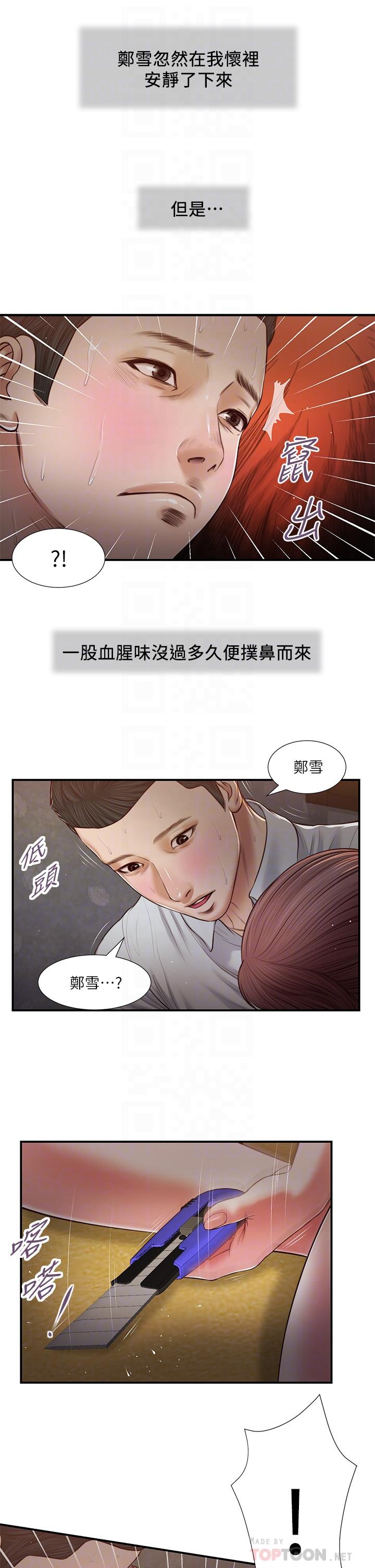 小妾[h漫]韩漫全集-小妾-第68話-投入她溫暖的懷抱无删减无遮挡章节图片 