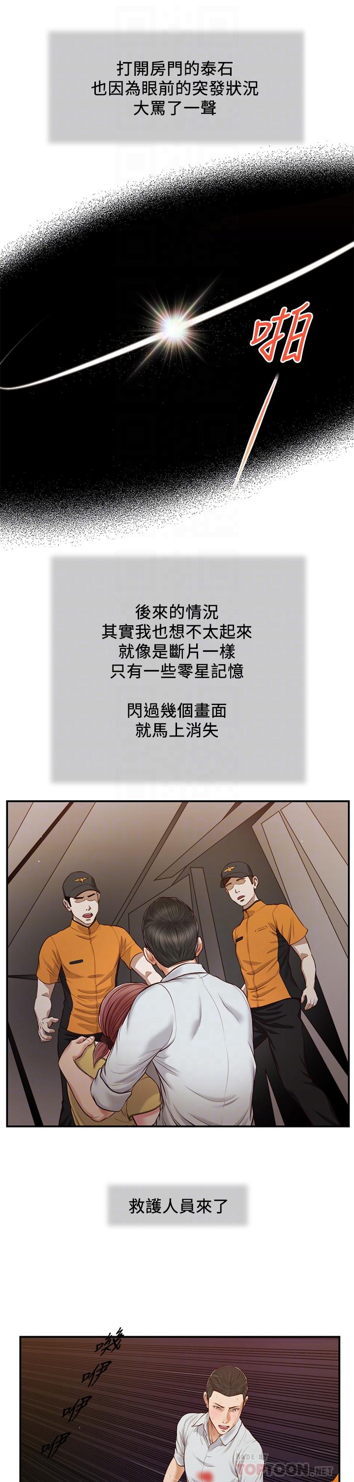 小妾[h漫]韩漫全集-小妾-第68話-投入她溫暖的懷抱无删减无遮挡章节图片 