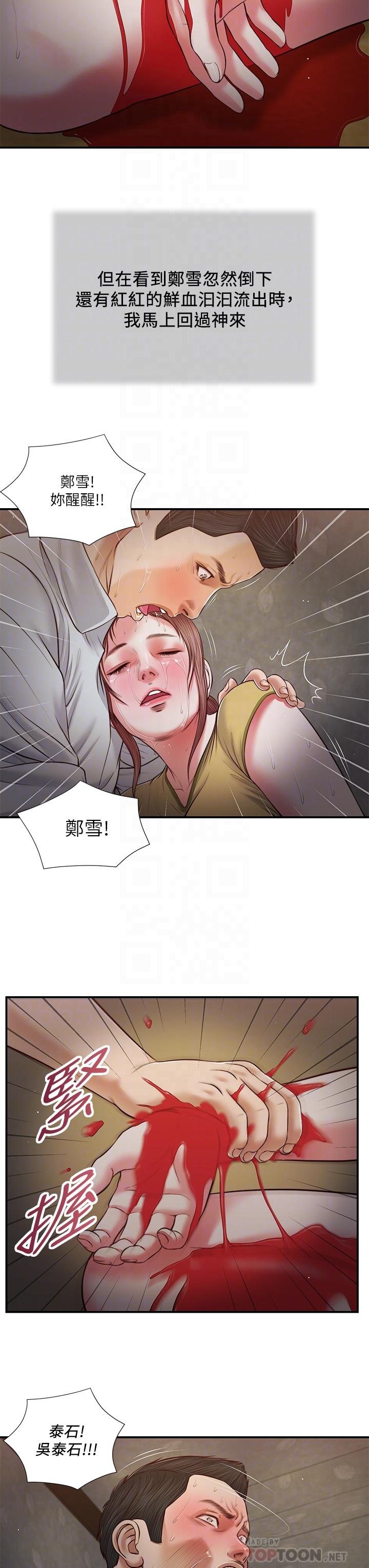 小妾[h漫]韩漫全集-小妾-第68話-投入她溫暖的懷抱无删减无遮挡章节图片 