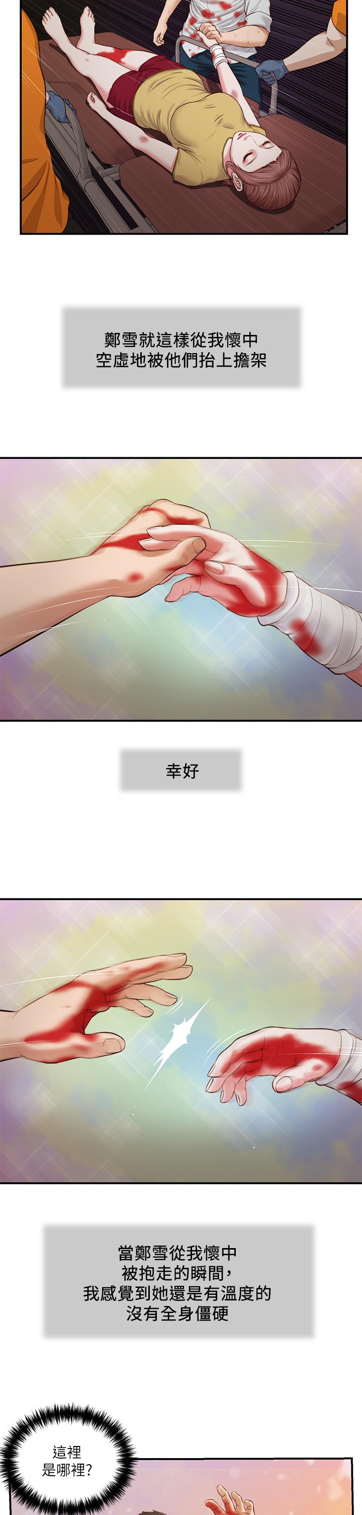 小妾[h漫]韩漫全集-小妾-第68話-投入她溫暖的懷抱无删减无遮挡章节图片 