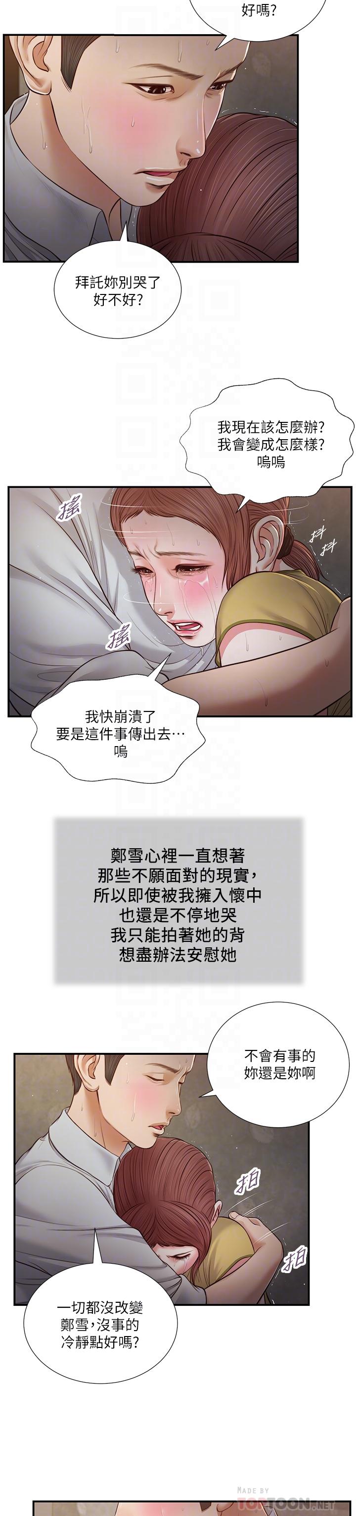 小妾[h漫]韩漫全集-小妾-第68話-投入她溫暖的懷抱无删减无遮挡章节图片 