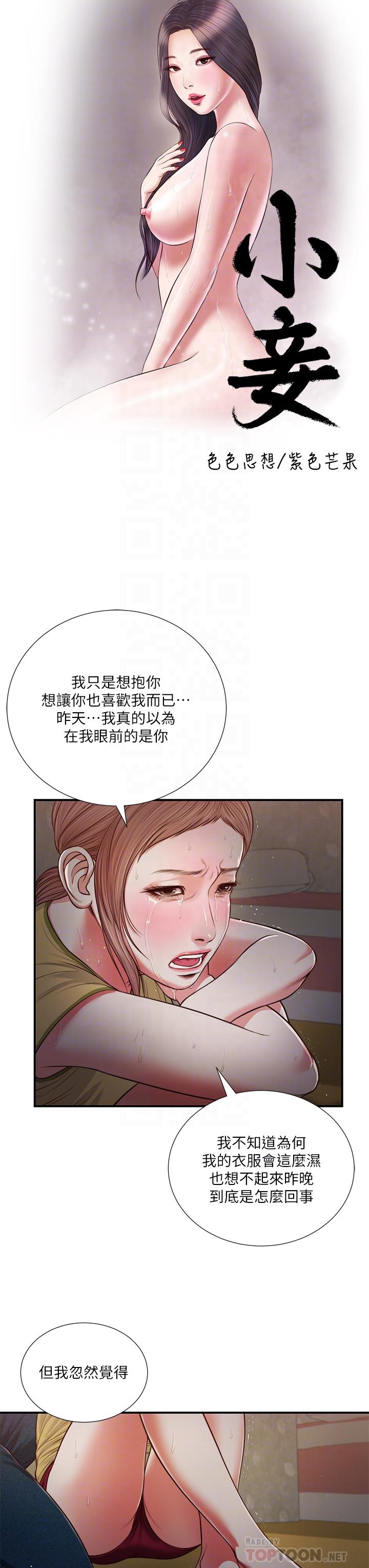 小妾[h漫]韩漫全集-小妾-第68話-投入她溫暖的懷抱无删减无遮挡章节图片 