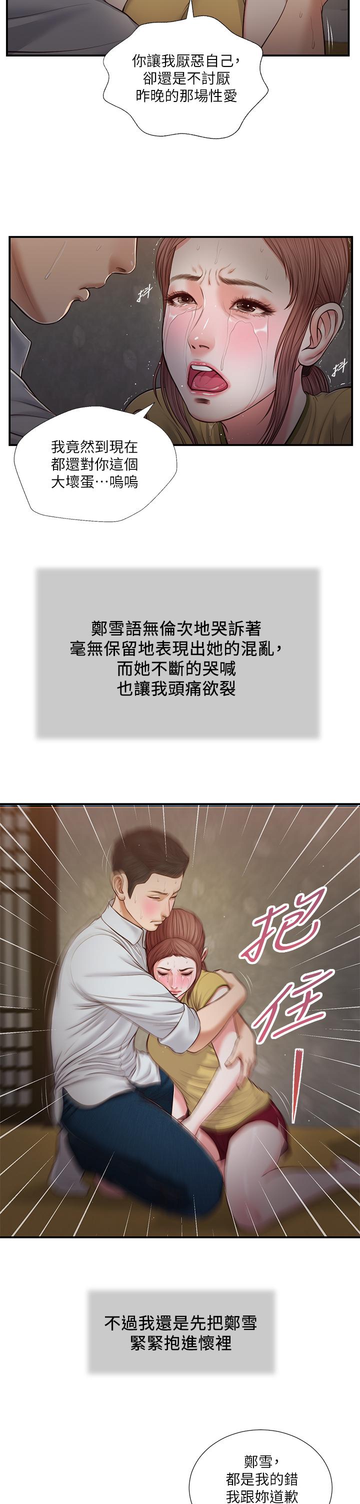 小妾[h漫]韩漫全集-小妾-第68話-投入她溫暖的懷抱无删减无遮挡章节图片 