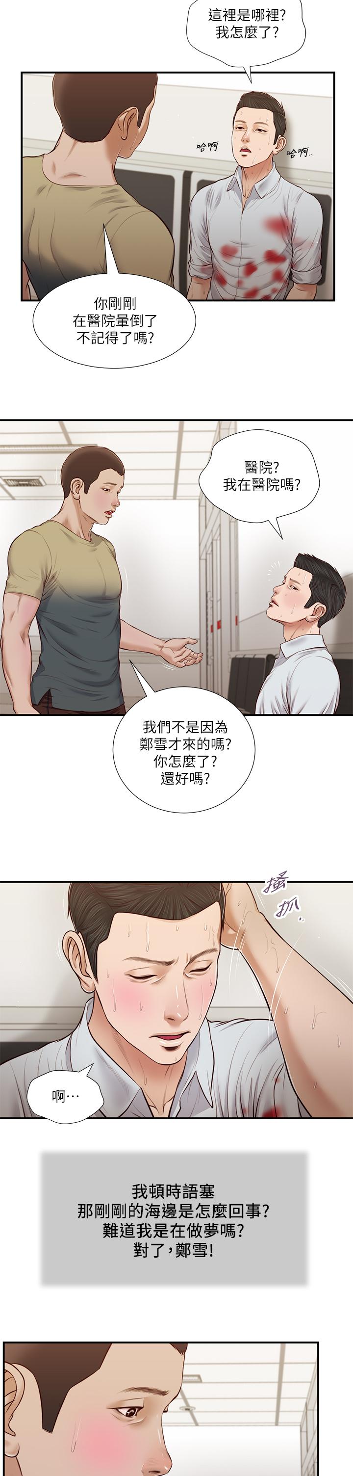 小妾[h漫]韩漫全集-小妾-第69話-逐漸遠去的幸福无删减无遮挡章节图片 