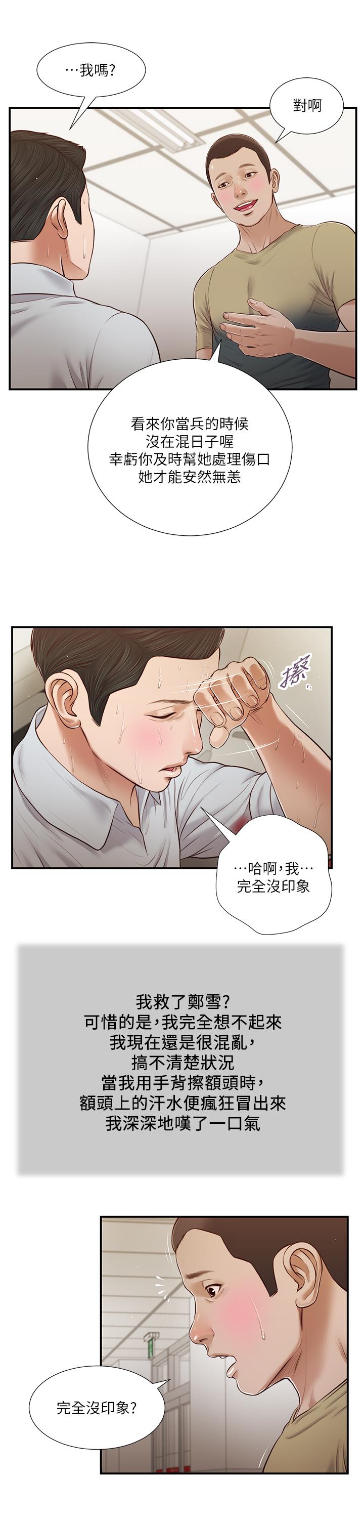 小妾[h漫]韩漫全集-小妾-第69話-逐漸遠去的幸福无删减无遮挡章节图片 