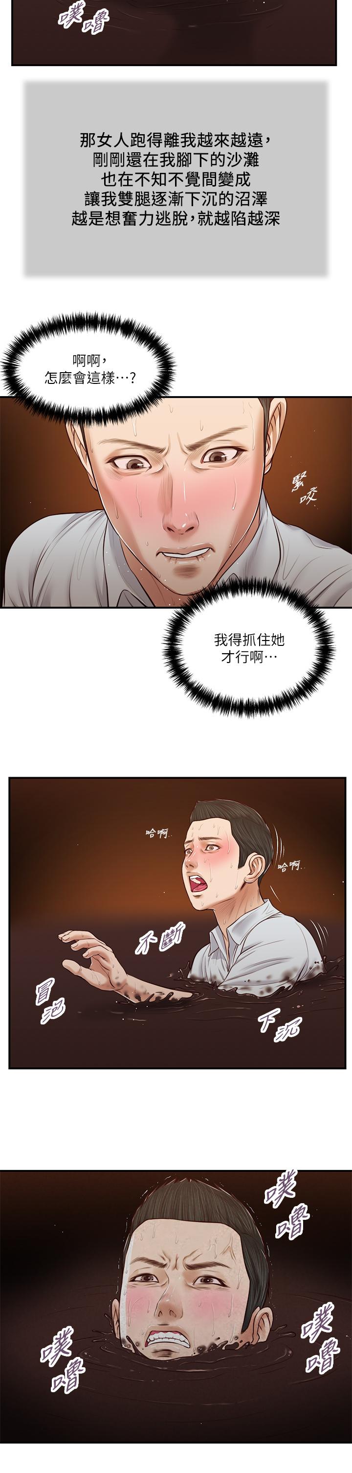 小妾[h漫]韩漫全集-小妾-第69話-逐漸遠去的幸福无删减无遮挡章节图片 