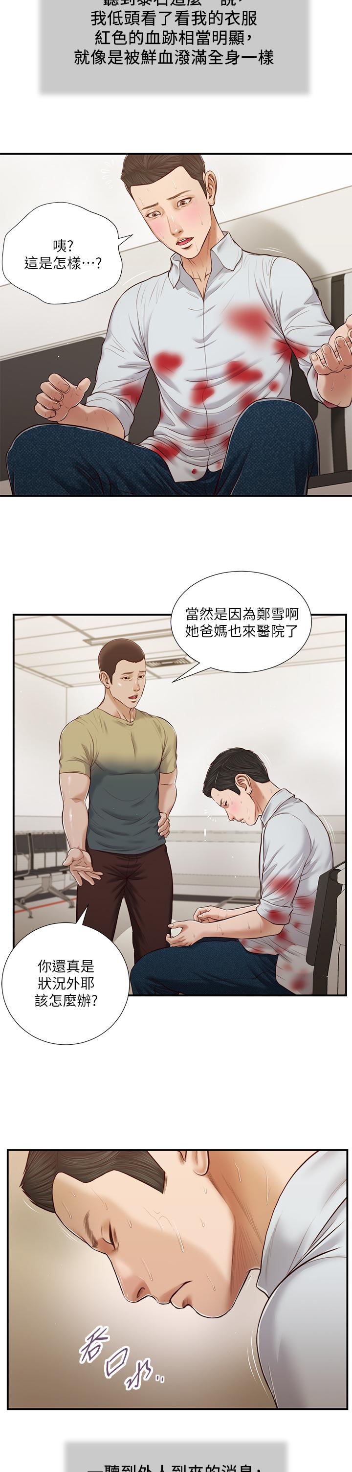 小妾[h漫]韩漫全集-小妾-第69話-逐漸遠去的幸福无删减无遮挡章节图片 