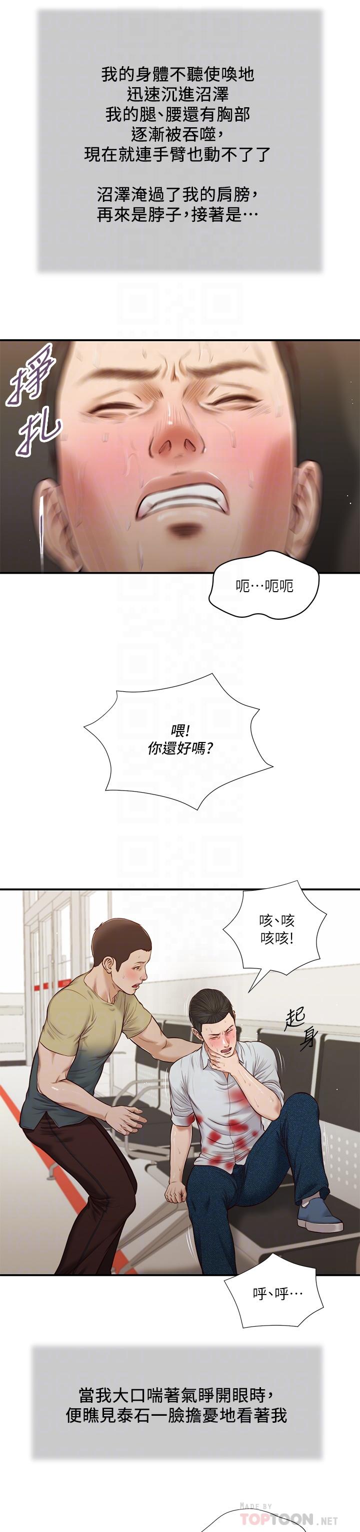 小妾[h漫]韩漫全集-小妾-第69話-逐漸遠去的幸福无删减无遮挡章节图片 