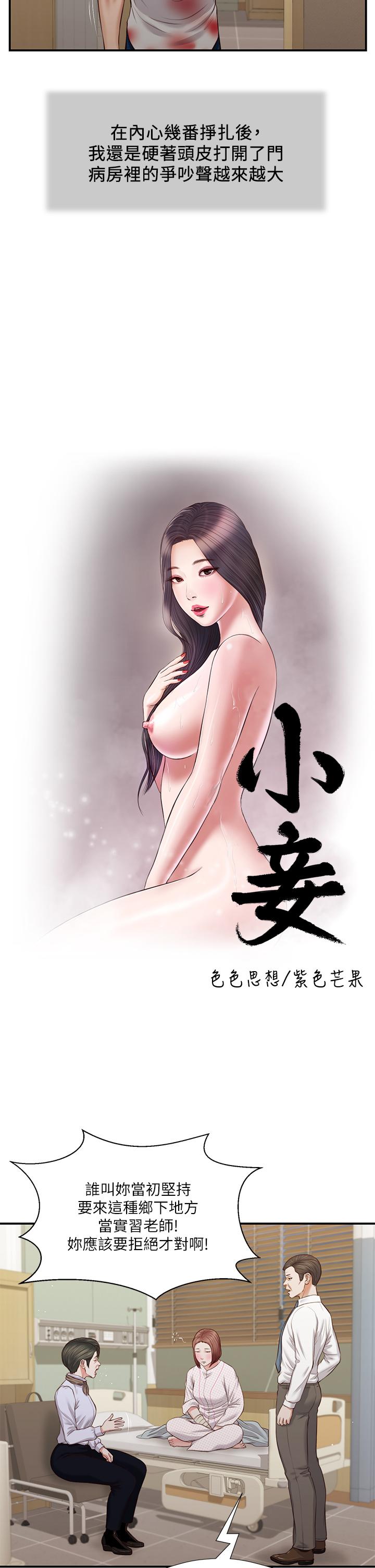 小妾[h漫]韩漫全集-小妾-第70話-你是我的男人无删减无遮挡章节图片 