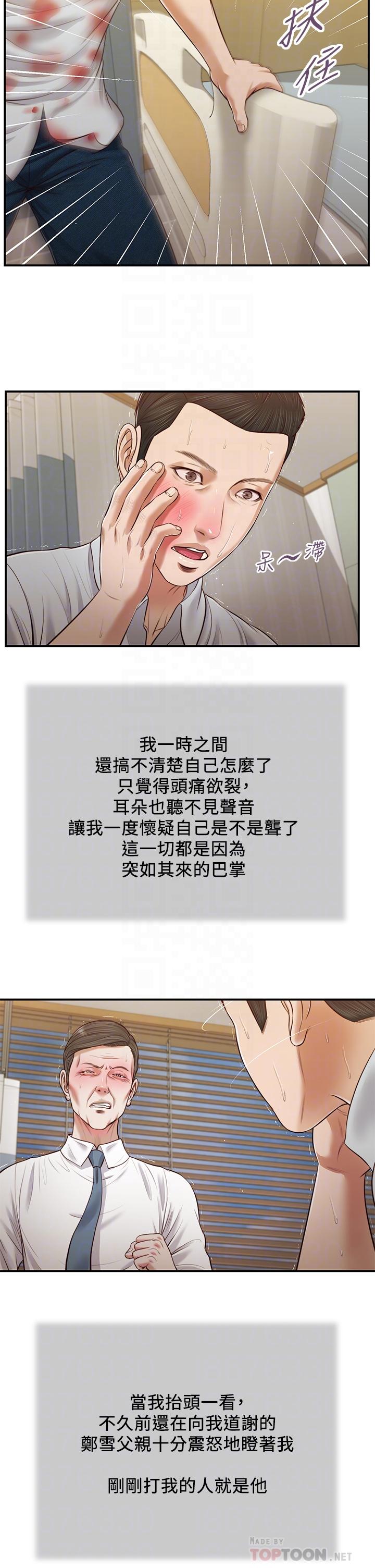 小妾[h漫]韩漫全集-小妾-第70話-你是我的男人无删减无遮挡章节图片 