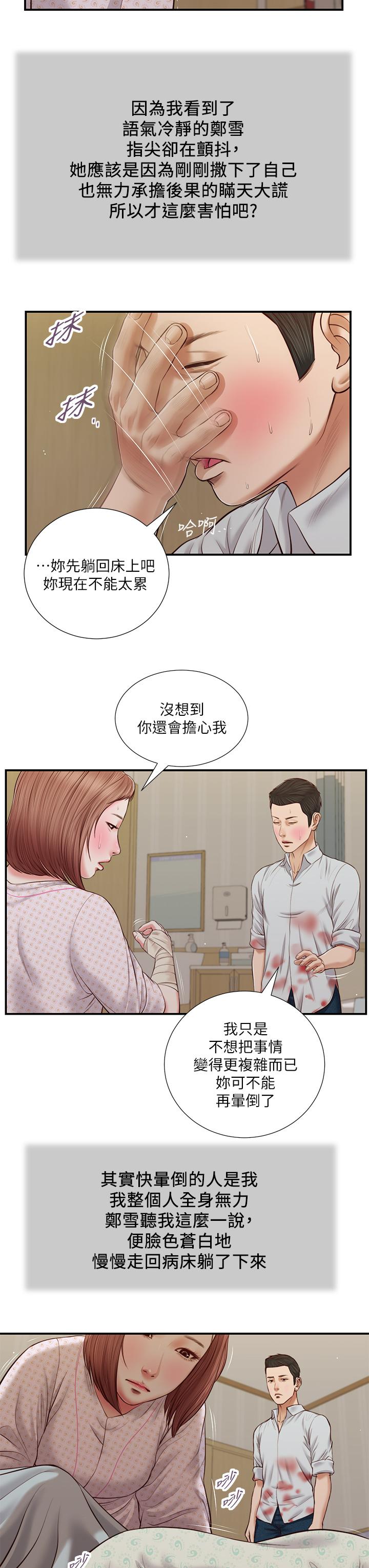 小妾[h漫]韩漫全集-小妾-第70話-你是我的男人无删减无遮挡章节图片 