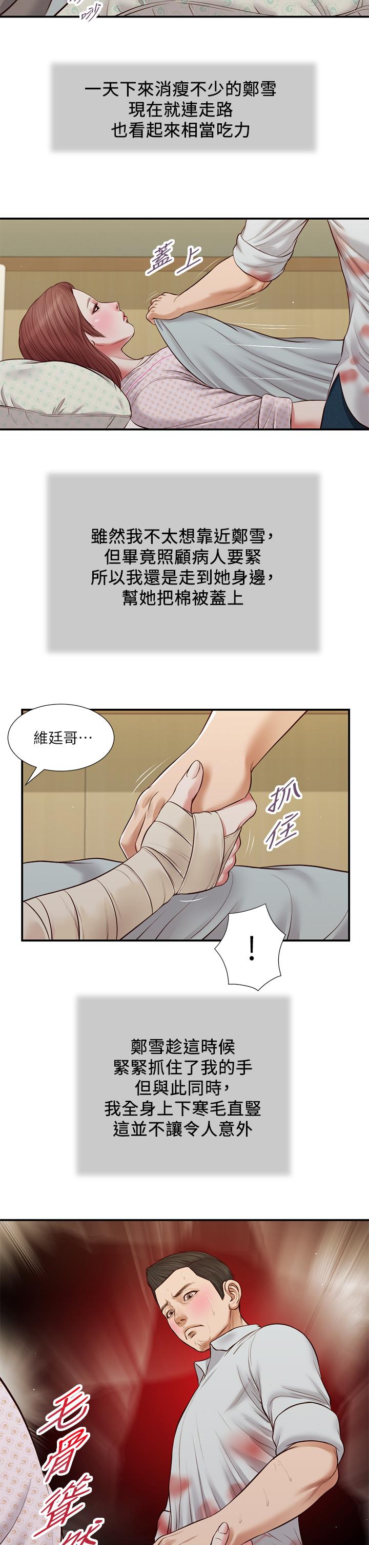 小妾[h漫]韩漫全集-小妾-第70話-你是我的男人无删减无遮挡章节图片 