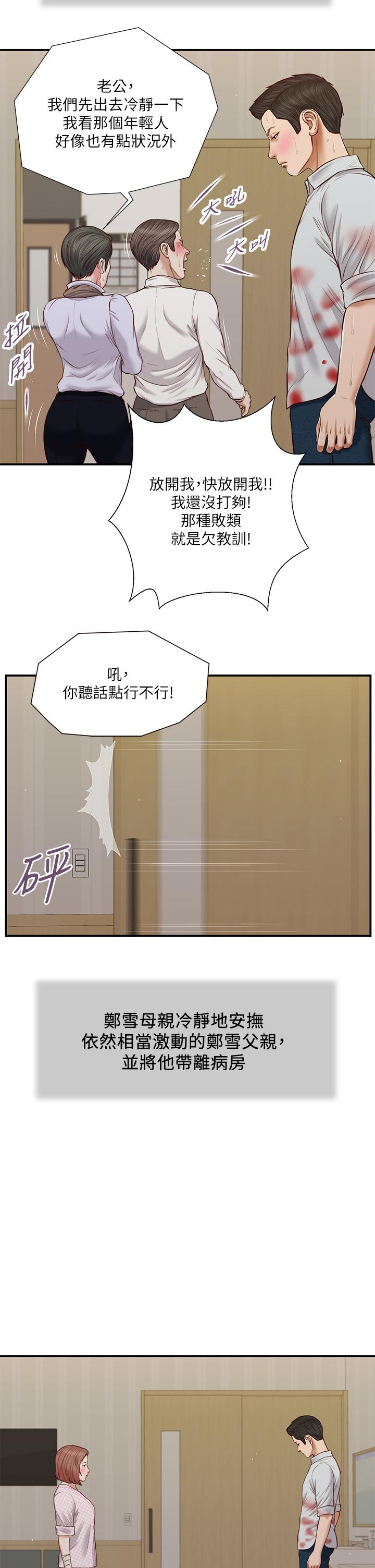 小妾[h漫]韩漫全集-小妾-第70話-你是我的男人无删减无遮挡章节图片 