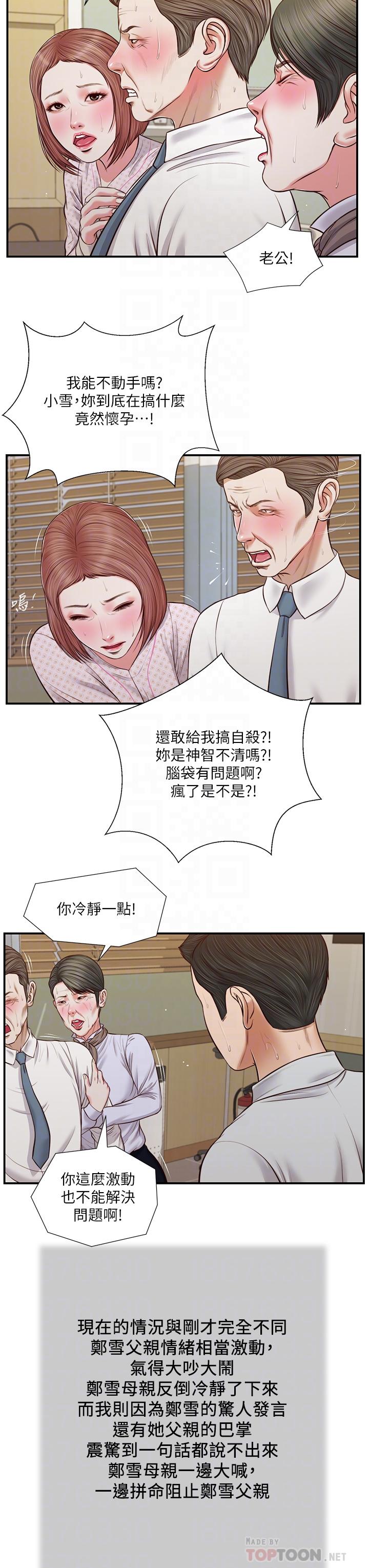 小妾[h漫]韩漫全集-小妾-第70話-你是我的男人无删减无遮挡章节图片 