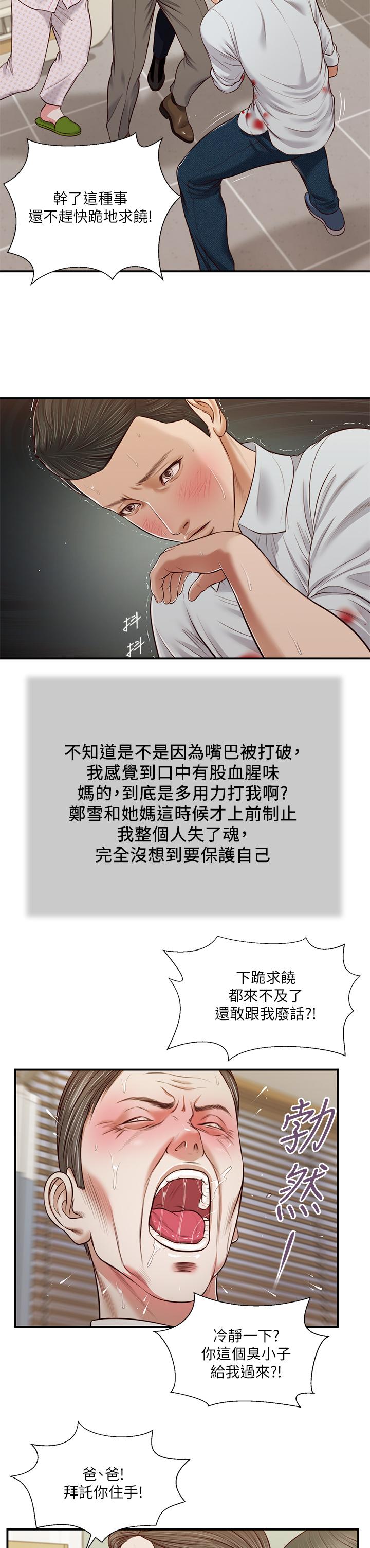 小妾[h漫]韩漫全集-小妾-第70話-你是我的男人无删减无遮挡章节图片 