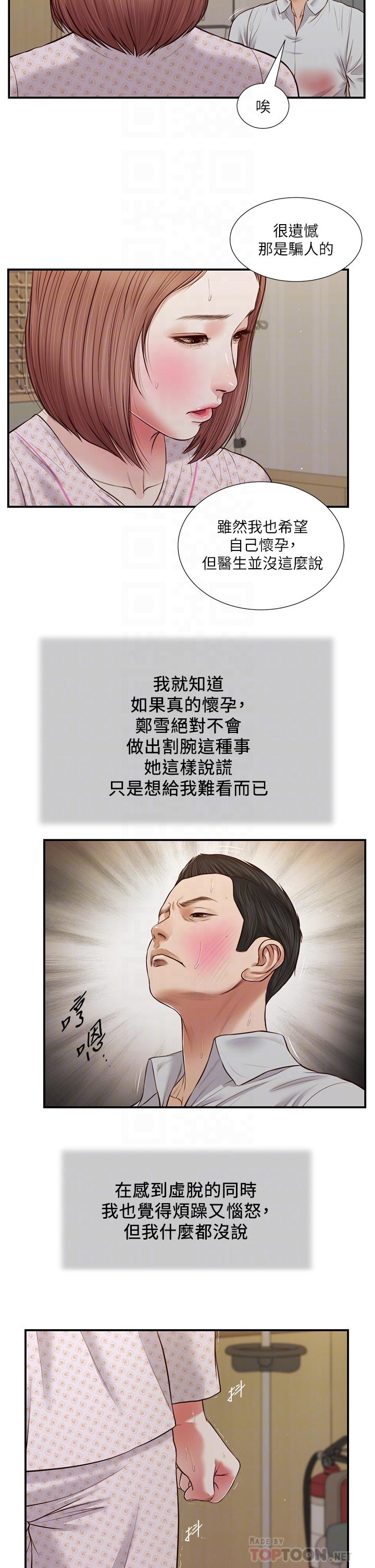 小妾[h漫]韩漫全集-小妾-第70話-你是我的男人无删减无遮挡章节图片 