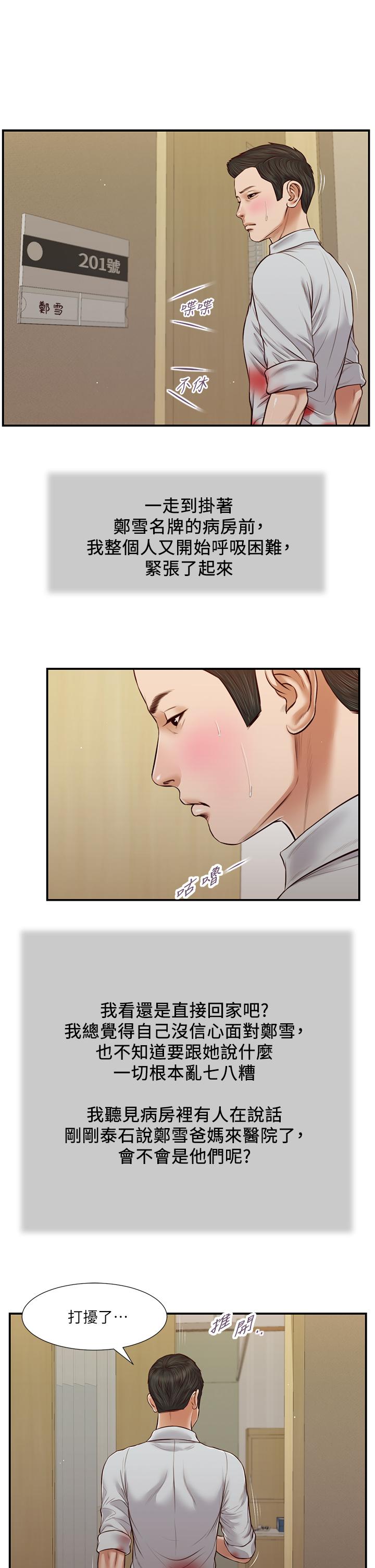 小妾[h漫]韩漫全集-小妾-第70話-你是我的男人无删减无遮挡章节图片 