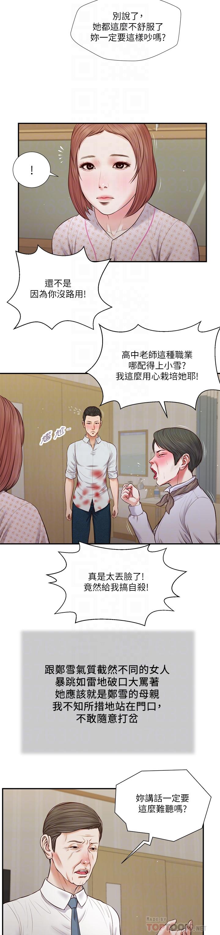 小妾[h漫]韩漫全集-小妾-第70話-你是我的男人无删减无遮挡章节图片 