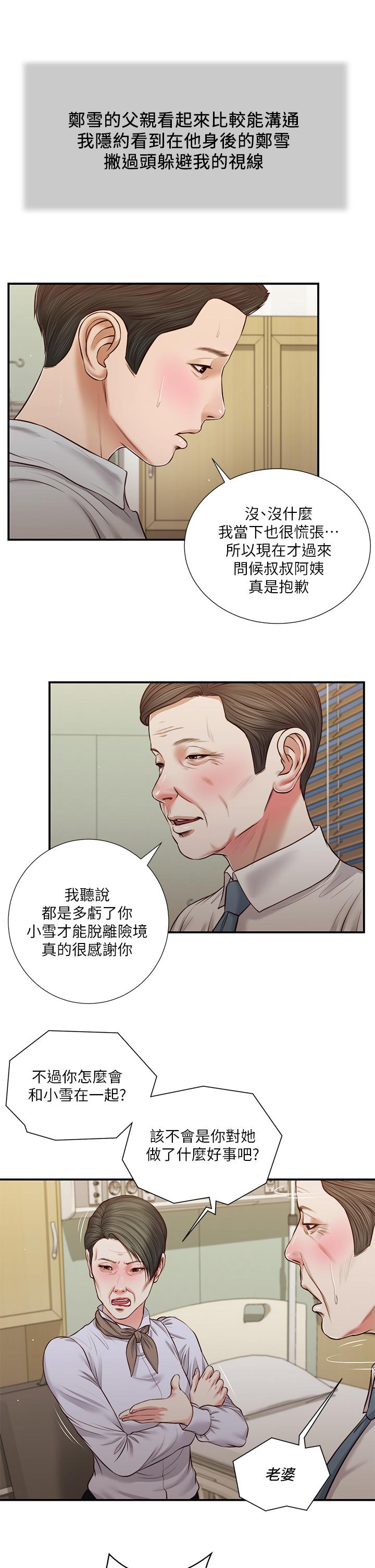 小妾[h漫]韩漫全集-小妾-第70話-你是我的男人无删减无遮挡章节图片 