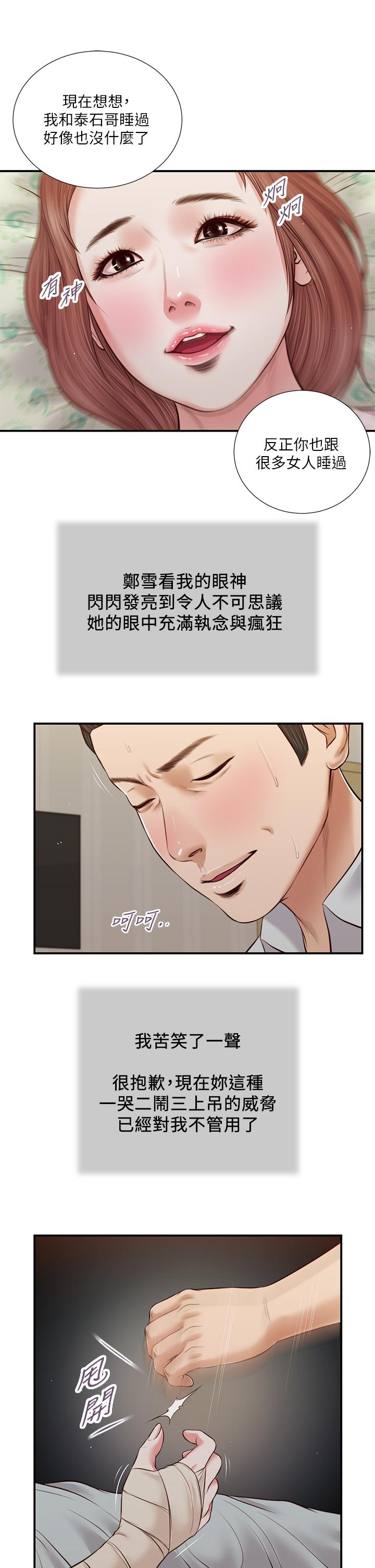小妾[h漫]韩漫全集-小妾-第70話-你是我的男人无删减无遮挡章节图片 