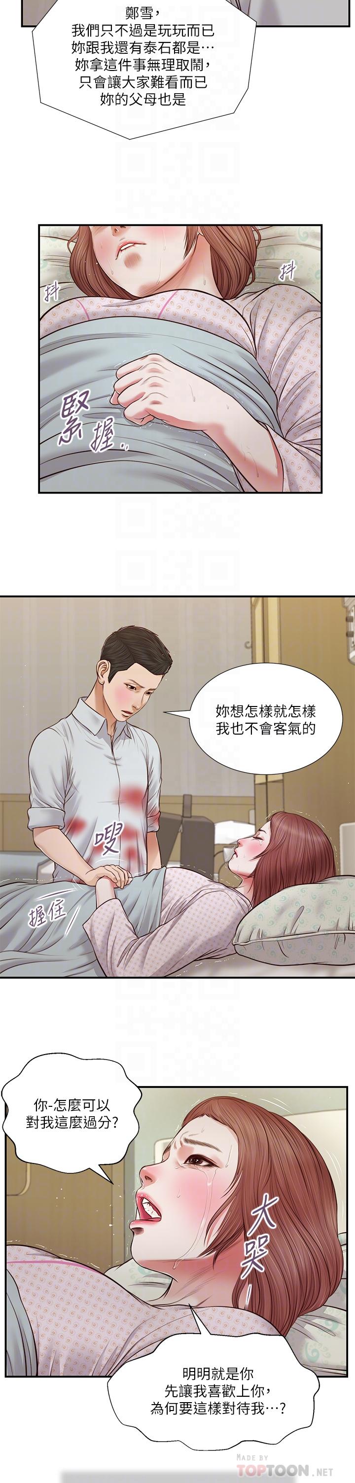 小妾[h漫]韩漫全集-小妾-第71話-難看的離別无删减无遮挡章节图片 