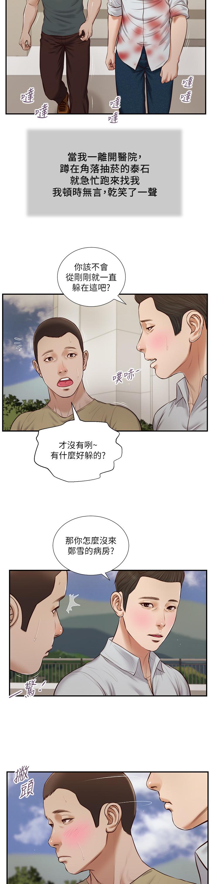 小妾[h漫]韩漫全集-小妾-第71話-難看的離別无删减无遮挡章节图片 