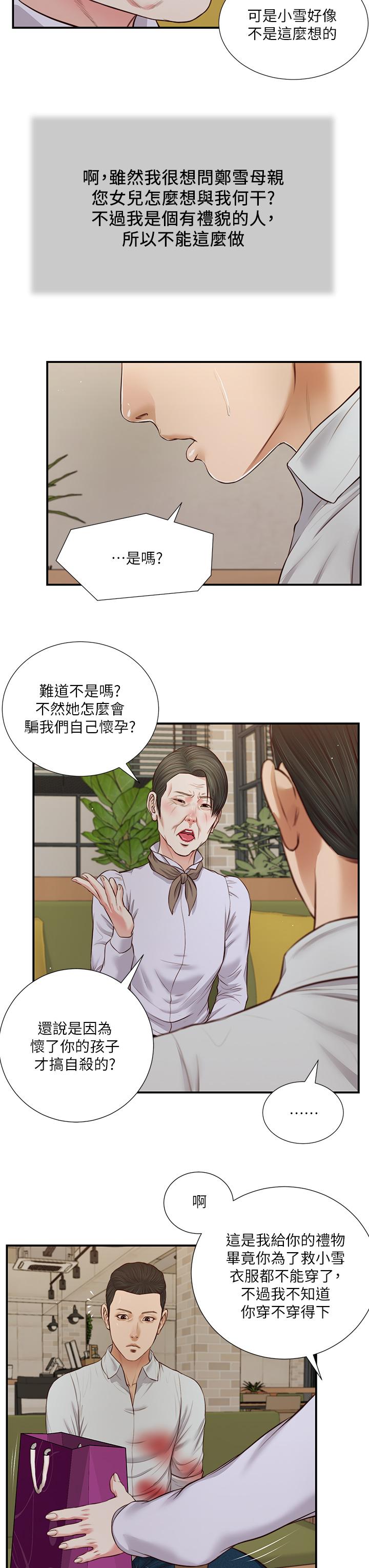 小妾[h漫]韩漫全集-小妾-第71話-難看的離別无删减无遮挡章节图片 
