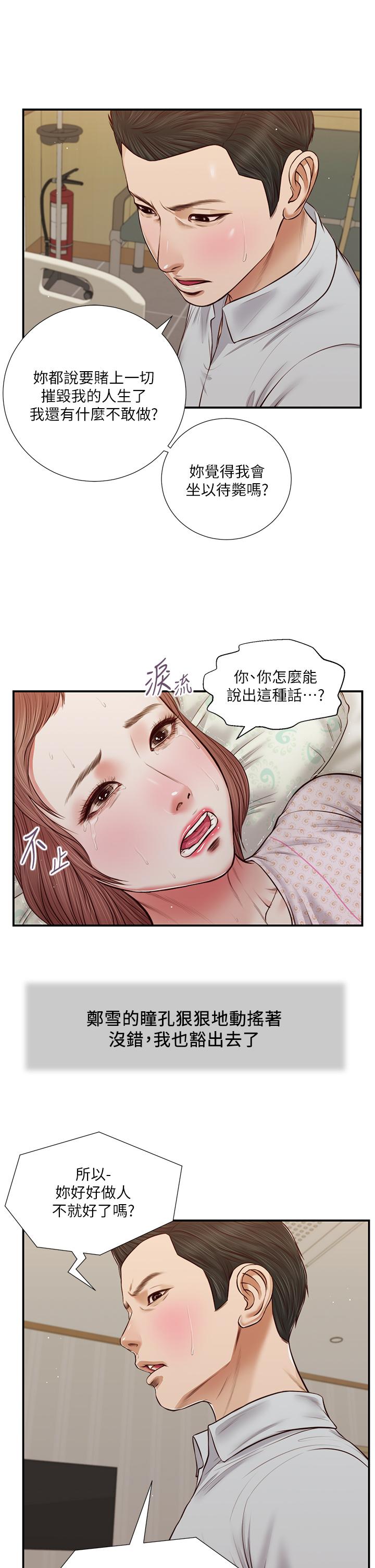 小妾[h漫]韩漫全集-小妾-第71話-難看的離別无删减无遮挡章节图片 