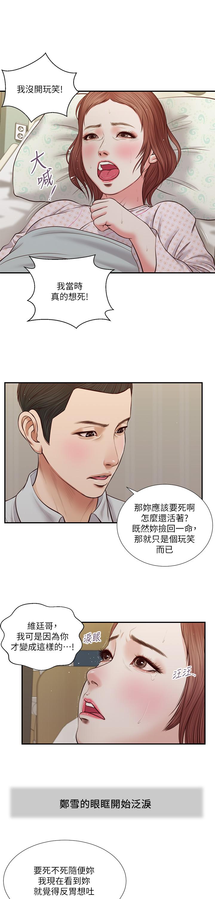 小妾[h漫]韩漫全集-小妾-第71話-難看的離別无删减无遮挡章节图片 