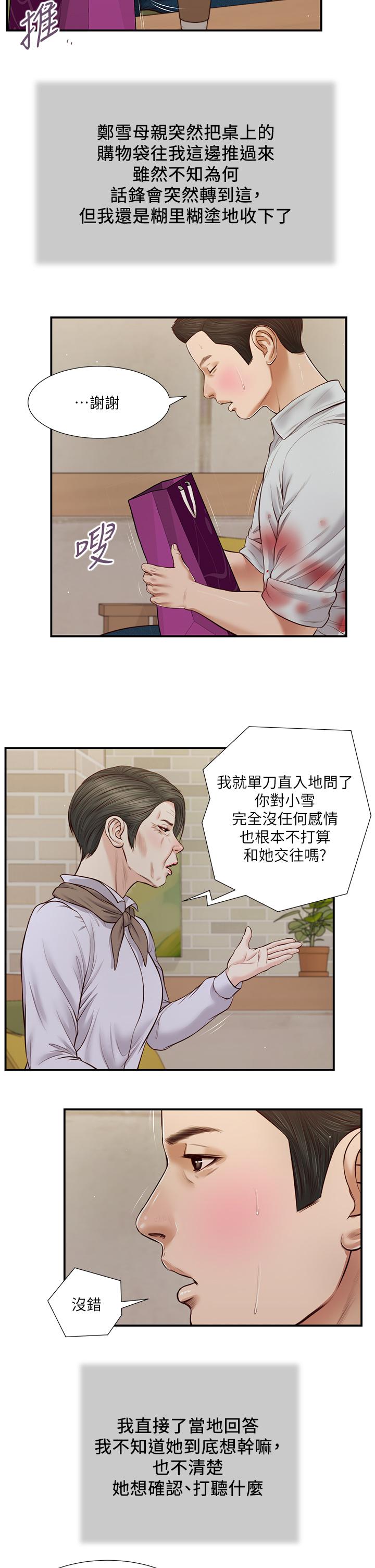 小妾[h漫]韩漫全集-小妾-第71話-難看的離別无删减无遮挡章节图片 
