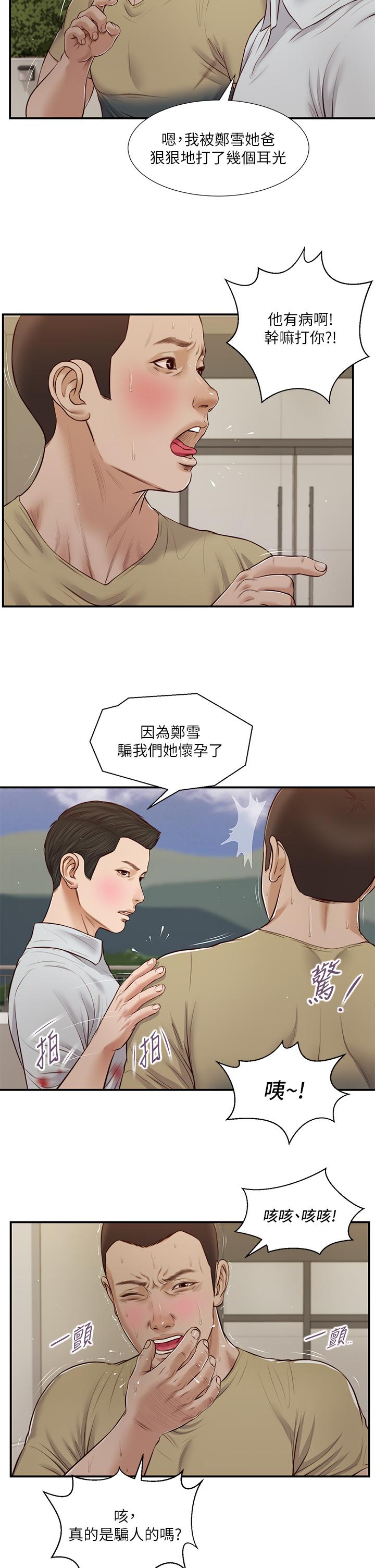 小妾[h漫]韩漫全集-小妾-第71話-難看的離別无删减无遮挡章节图片 