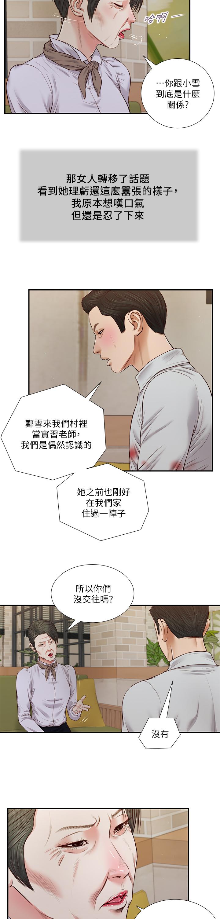 小妾[h漫]韩漫全集-小妾-第71話-難看的離別无删减无遮挡章节图片 