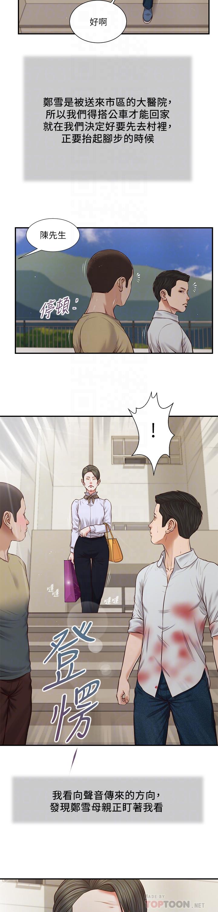 小妾[h漫]韩漫全集-小妾-第71話-難看的離別无删减无遮挡章节图片 