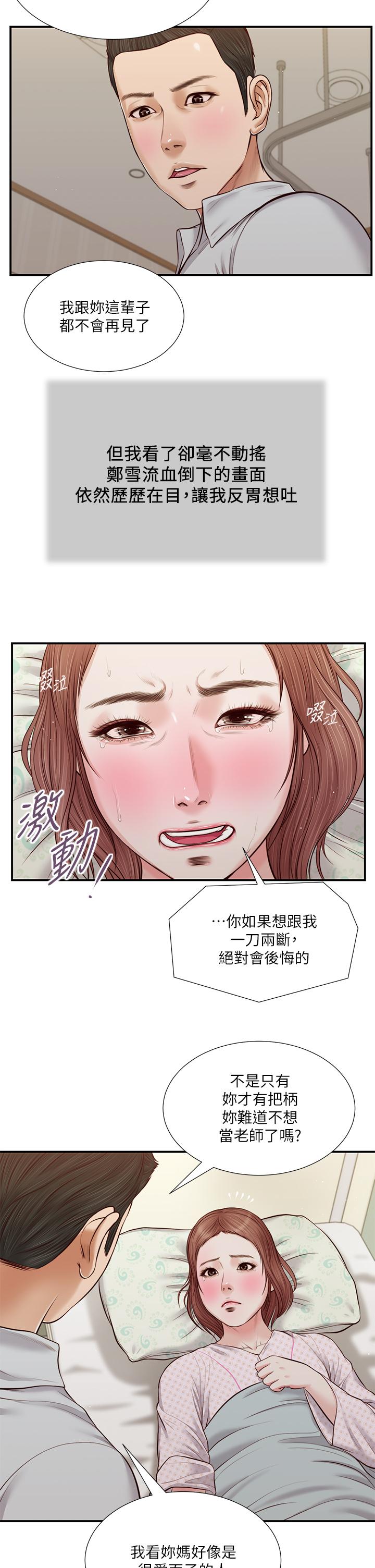 小妾[h漫]韩漫全集-小妾-第71話-難看的離別无删减无遮挡章节图片 