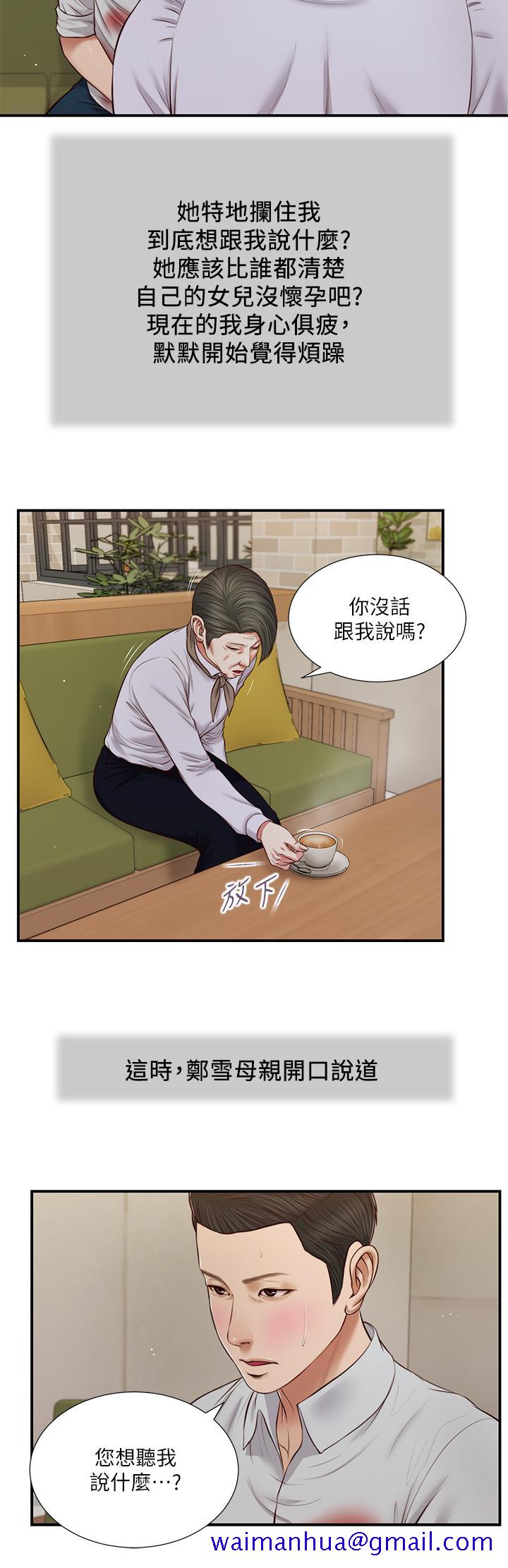 小妾[h漫]韩漫全集-小妾-第71話-難看的離別无删减无遮挡章节图片 
