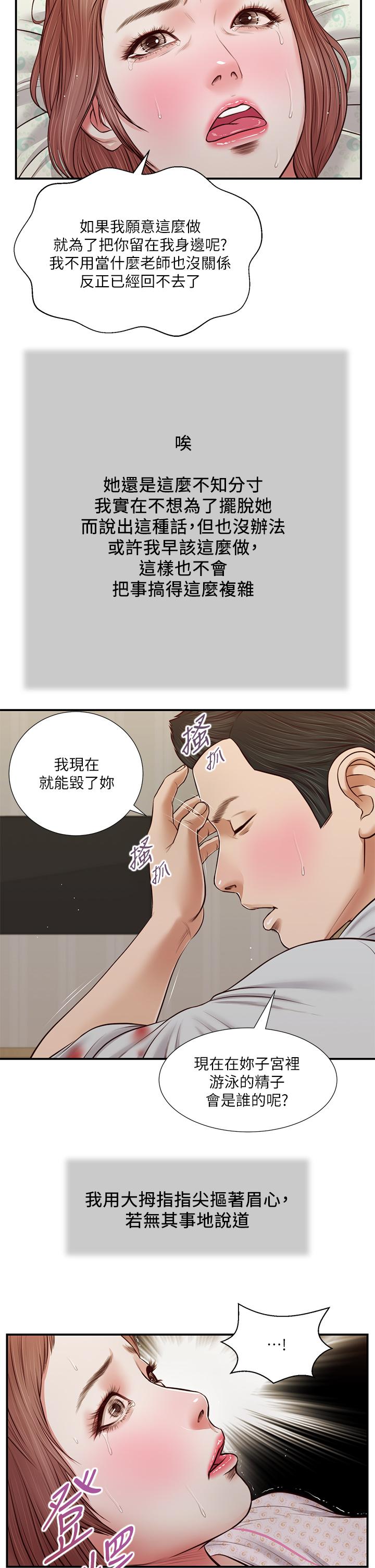 小妾[h漫]韩漫全集-小妾-第71話-難看的離別无删减无遮挡章节图片 