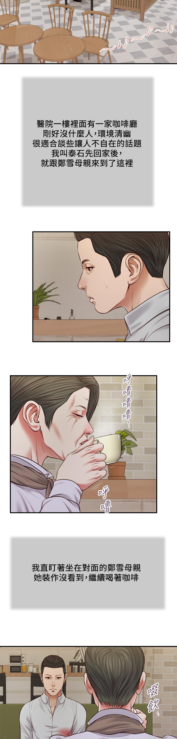 小妾[h漫]韩漫全集-小妾-第71話-難看的離別无删减无遮挡章节图片 