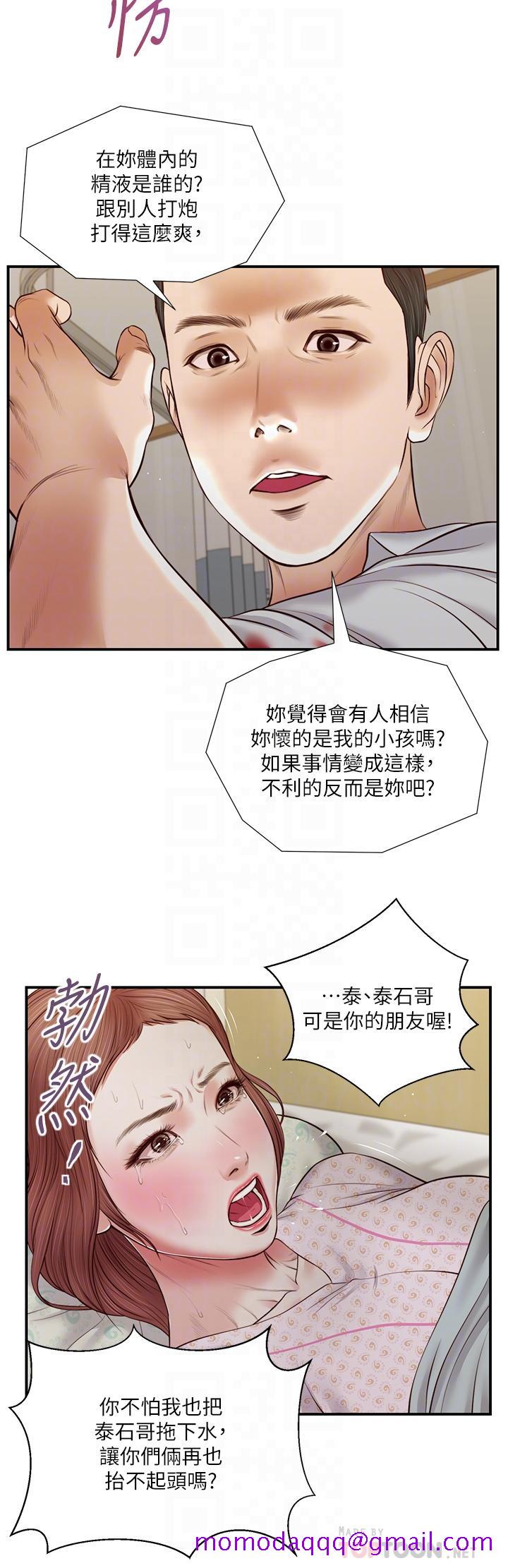 小妾[h漫]韩漫全集-小妾-第71話-難看的離別无删减无遮挡章节图片 