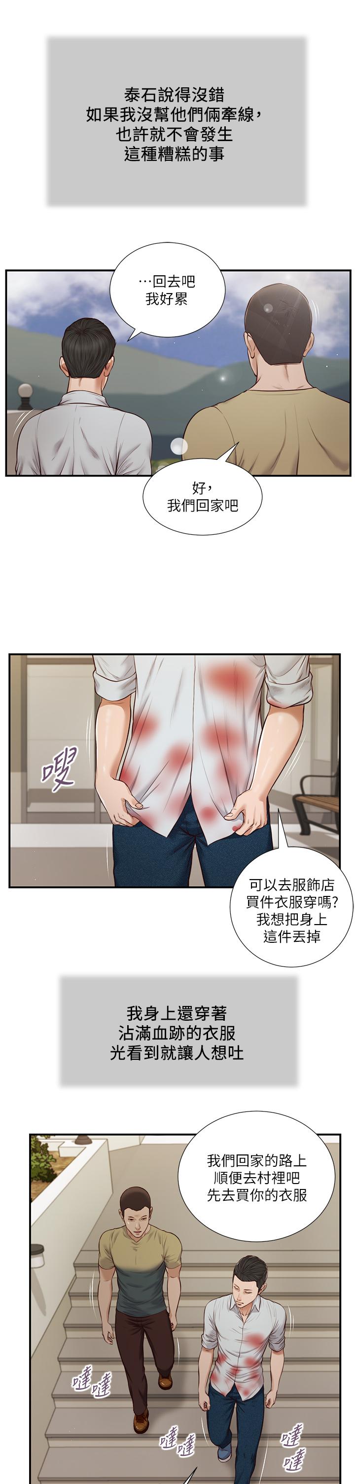 小妾[h漫]韩漫全集-小妾-第71話-難看的離別无删减无遮挡章节图片 