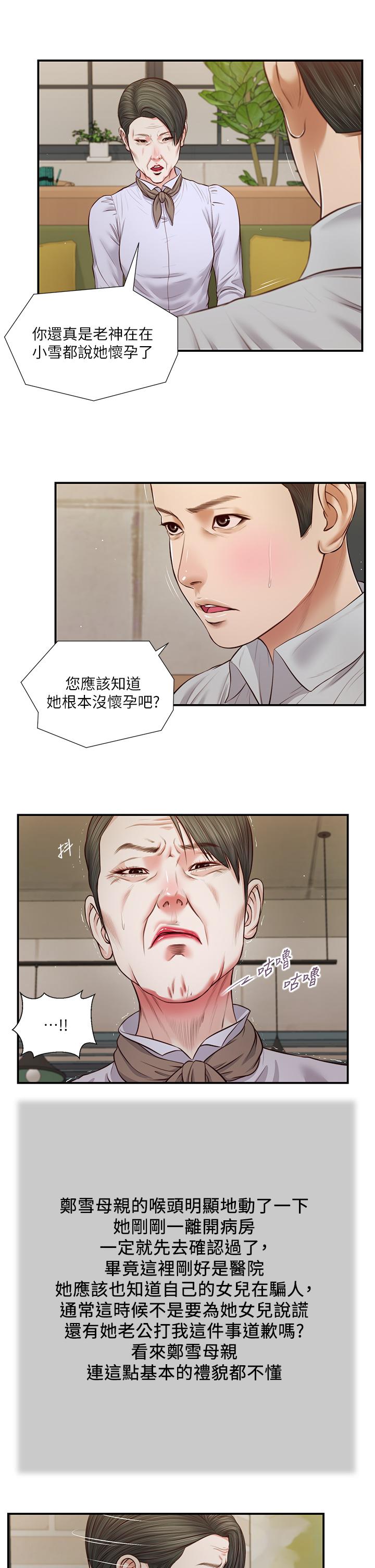 小妾[h漫]韩漫全集-小妾-第71話-難看的離別无删减无遮挡章节图片 