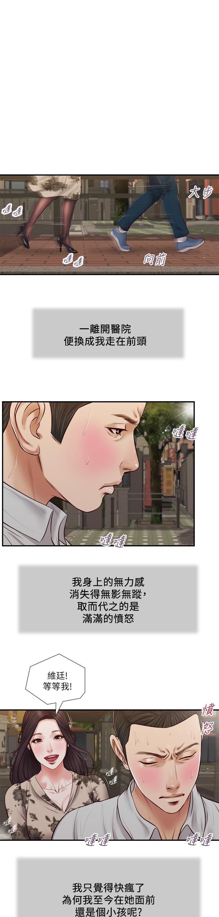 小妾[h漫]韩漫全集-小妾-第72話-看我怎麼教訓你无删减无遮挡章节图片 