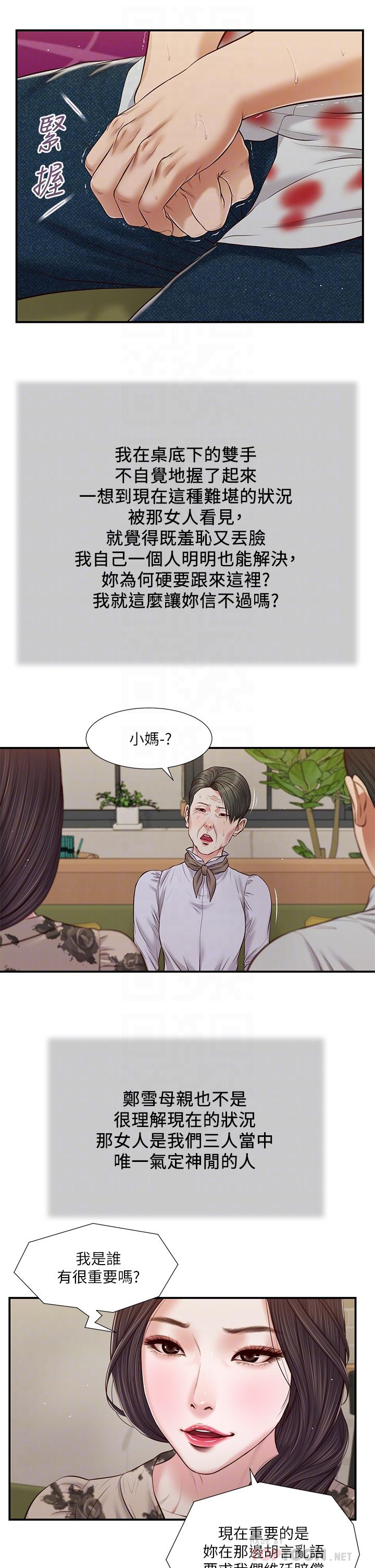 小妾[h漫]韩漫全集-小妾-第72話-看我怎麼教訓你无删减无遮挡章节图片 