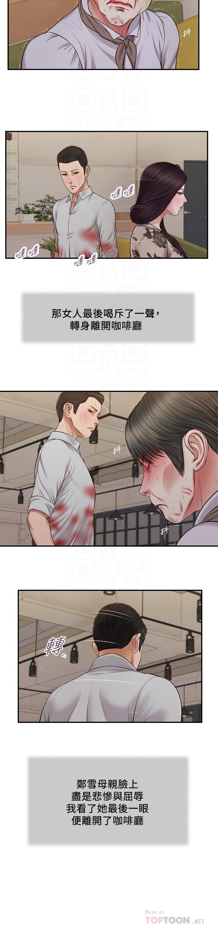 小妾[h漫]韩漫全集-小妾-第72話-看我怎麼教訓你无删减无遮挡章节图片 