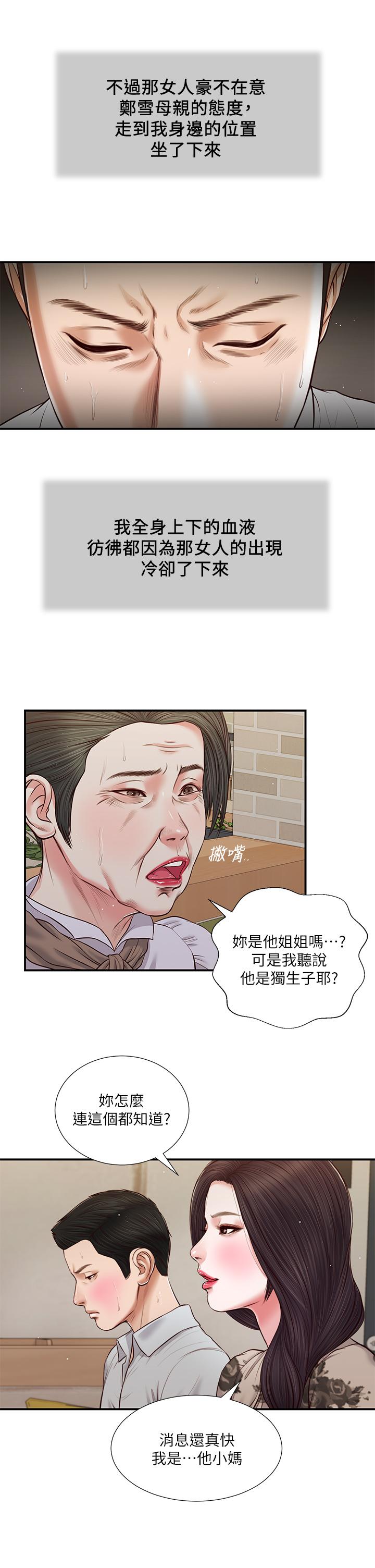 小妾[h漫]韩漫全集-小妾-第72話-看我怎麼教訓你无删减无遮挡章节图片 