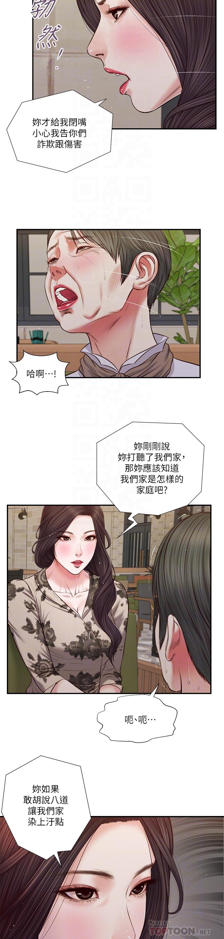 小妾[h漫]韩漫全集-小妾-第72話-看我怎麼教訓你无删减无遮挡章节图片 