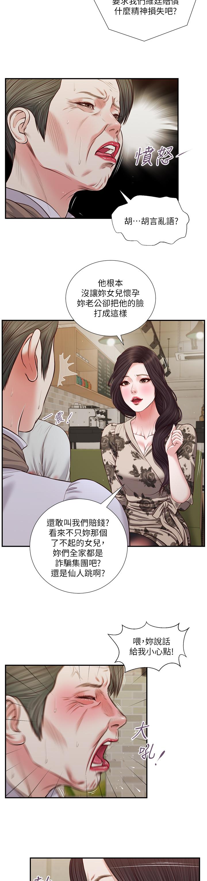 小妾[h漫]韩漫全集-小妾-第72話-看我怎麼教訓你无删减无遮挡章节图片 